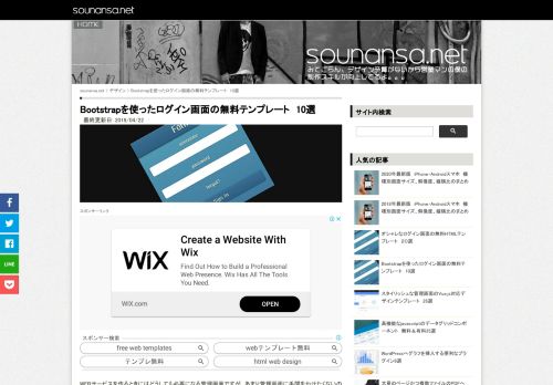 
                            1. Bootstrapを使ったログイン画面の無料テンプレート 10選 | sounansa.net