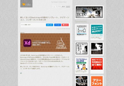 
                            6. 新しくなったBootstrap 4の基本テンプレート、ナビゲーション、コンポーネント ...