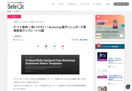 
                            13. すべて無料！使いやすい！Bootstrap製ダッシュボード管理画面 ... - SeleQt