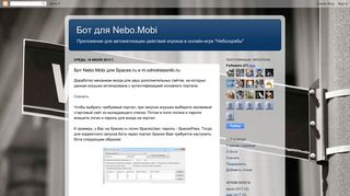 
                            1. Бот Nebo.Mobi для Spaces.ru и m ... - Бот для Nebo.Mobi