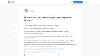 
                            8. Bountyhive - автоматизация прохождения Bounty | Golos.io Блоги