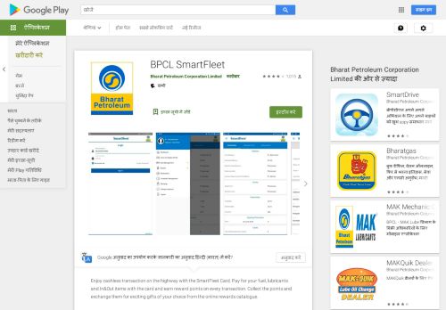 
                            4. BPCL SmartFleet - Google Play पर ऐप्लिकेशन