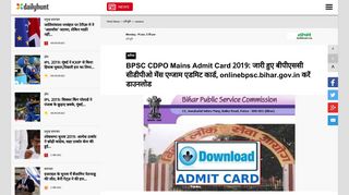 
                            5. BPSC CDPO Mains Admit Card 2019: जारी हुए ... - Dailyhunt