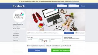 
                            6. brandsGalaxy.gr - Αρχική σελίδα | Facebook