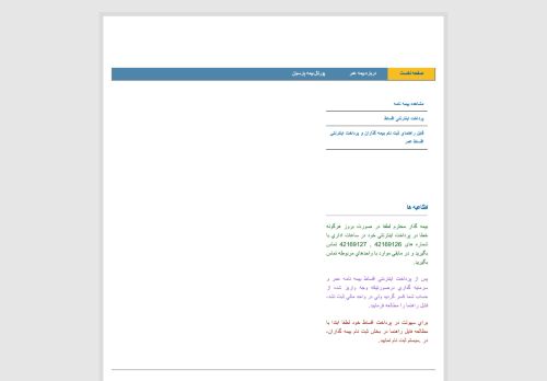 
                            2. پرداخت اینترنتی اقساط عمر - بیمه پارسیان