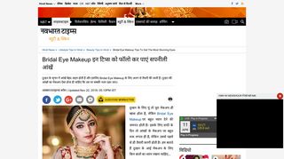 
                            7. Bridal eye makeup tips : दुल्हन के आई मेकअप टिप्स को फॉलो ...