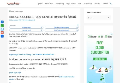 
                            4. BRIDGE COURSE STUDY CENTER अध्ययन ... - वेबसाइट हिंदी