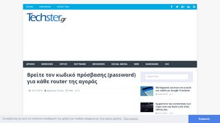 
                            10. Βρείτε τον κωδικό πρόσβασης (password) για κάθε router της αγοράς ...