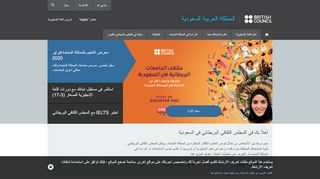 
                            4. British Council | المملكة العربية السعودية