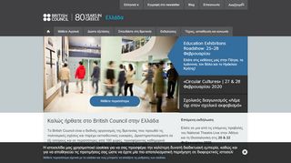 
                            5. British Council Ελλάδα | Αρχική σελίδα