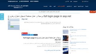 
                            12. برمجة و عمل صفحة تسجيل دخول وخروج full login page in asp ...