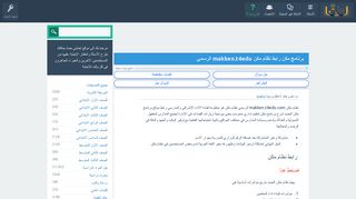 
                            7. برنامج مكن رابط نظام مكن makken.t4edu الرسمي - إجابتي