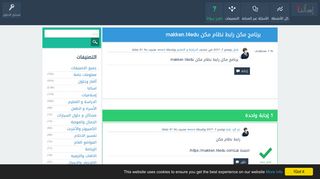 
                            8. برنامج مكن رابط نظام مكن makken.t4edu - إسألنا كوم