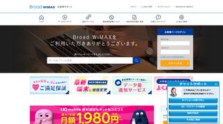 
                            3. Broad WiMAX トップ | Broad WiMAX お客様向けサポート ... - Broad one