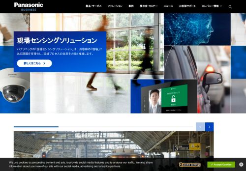 
                            4. Broadcast and Professional AV Web Site | Panasonic Global