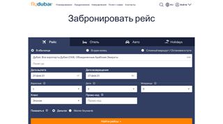 
                            3. Бронирование и покупка билетов онлайн | flydubai