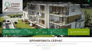 
                            8. БРОНИРОВАТЬ СЕЙЧАС - Stegna Forest Apartamenty