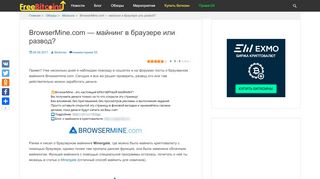 
                            5. BrowserMine.com - майнинг в браузере или развод? | FreeBitcoins