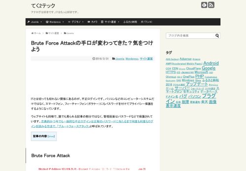 
                            7. Brute Force Attackの手口が変わってきた？気をつけよう - てく2テック