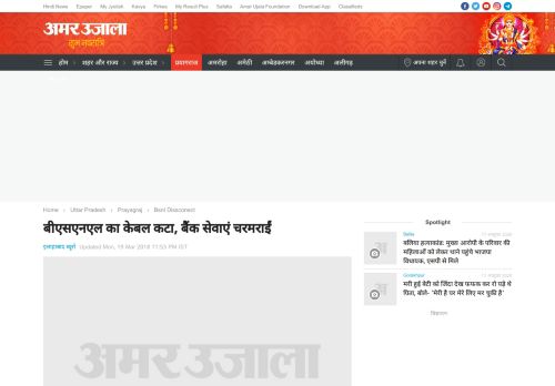 
                            10. Bsnl Dissconect - बीएसएनएल का केबल कटा, बैंक ... - Amar Ujala