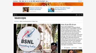 
                            12. BSNL की मुफ्त रोमिंग सेवा शुरू - Navbharat Times