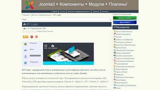
                            7. BT Login - Joomla3 Компоненты Модули Плагины!