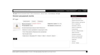 
                            8. BT Login - компоненты, модули и плагины joomla