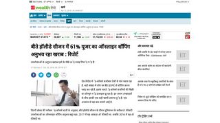 
                            12. बीते हॉलीडे सीजन में 61% यूजर का ऑनलाइन शॉपिंग ...