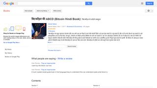 
                            7. बिटकॉइन की ABCD (Bitcoin Hindi Book): बिटकॉइन के बारेमे सबकुछ