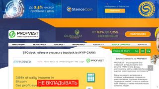 
                            1. BTCclock: обзор и отзывы о btcclock.io (HYIP СКАМ) - Profvest