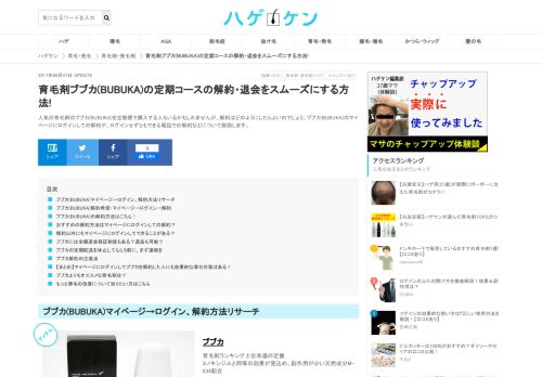 
                            5. 育毛剤ブブカ(BUBUKA)の定期コースの解約・退会をスムーズにする方法 ...