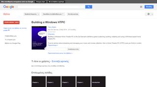 
                            10. Building a Windows HTPC - Αποτέλεσμα Google Books