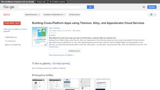 
                            12. Building Cross-Platform Apps using Titanium, Alloy, and Appcelerator ...