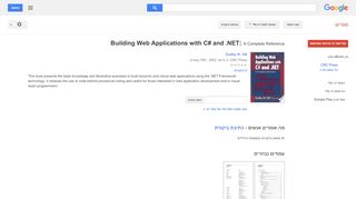
                            11. Building Web Applications with C# and .NET: A Complete Reference  - תוצאות Google Books