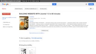 
                            12. BUILDING WEBSITE WITH Joomla! 1.5 in 60 minutes