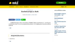 
                            9. ลืมรหัสผ่านเข้าสู่ระบบ Builk - BUILK ประเทศไทย