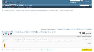 
                            11. Булсатком ТВ - телевизия, интернет и телефон / обсъждане, мнения ...