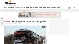 
                            9. bus and truck accident near fatehpur | खड़े ट्रक में घुसी बस; एक ...
