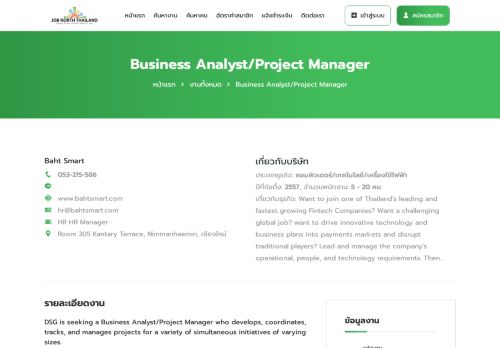 
                            10. Business Analyst/Project Manager Baht Smart - Jobnorththailand