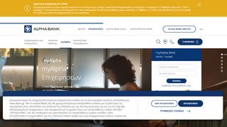 
                            2. Business e-Banking | ALPHA BANK