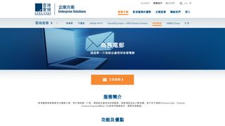 
                            3. Business Email | 香港寬頻企業方案HKBN Enterprise Solutions