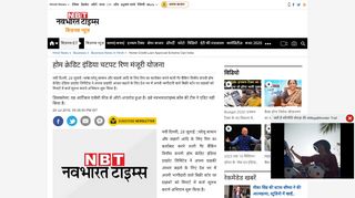 
                            11. Business News: होम क्रेडिट इंडिया चटपट ... - Navbharat Times