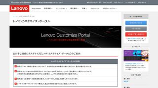 
                            10. レノボ・カスタマイズ・ポータル | Business with Lenovo