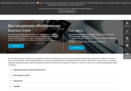 
                            8. Business.Online — система дистанционного ... - ЮниКредит Банк