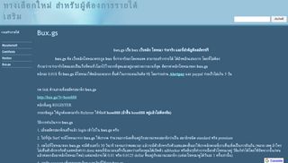 
                            7. Bux.gs - ทางเลือกใหม่ สำหรับผู้ต้องการรายได้เสริม - Google Sites