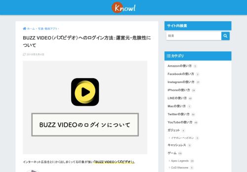 
                            5. BUZZ VIDEO（バズビデオ）へのログイン方法：運営元・危険性について