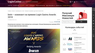 
                            9. bwin – номинант на премию Login Casino Awards 2018 ...