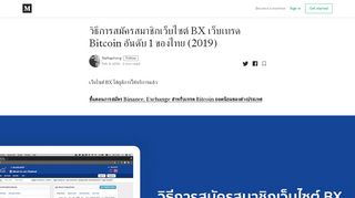 
                            10. วิธีการสมัครสมาชิกเว็บไซต์ BX เว็บเทรด Bitcoin อันดับ 1 ของไทย - Medium