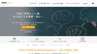 
                            2. フルフィルメント by Amazon(FBA) - FBAのご利用方法 - Amazon.co.jp