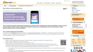 
                            12. БыстроБанк : БыстроБанк в мессенджере Viber